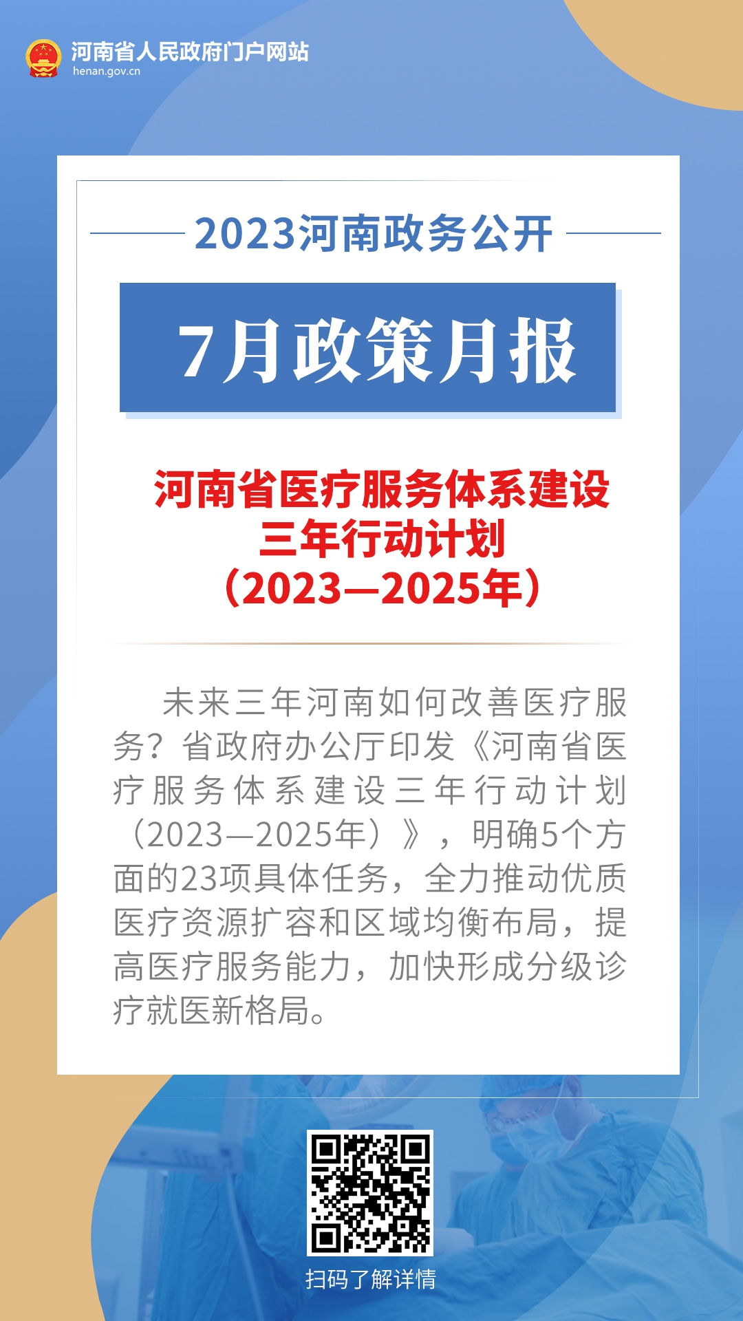 年终盘点丨@河南人 2023,“政”好遇见 ·健康篇 年终盘点丨@河南人 2023,“政”好遇见 ·健康篇