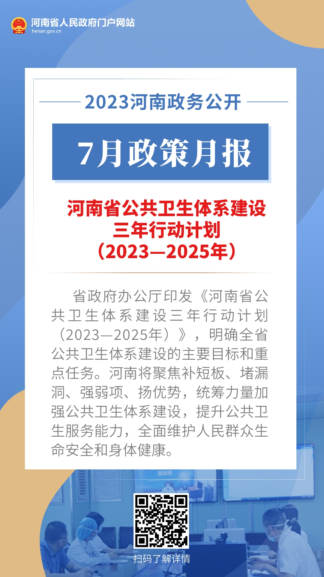 年终盘点丨@河南人 2023,“政”好遇见 ·健康篇 年终盘点丨@河南人 2023,“政”好遇见 ·健康篇