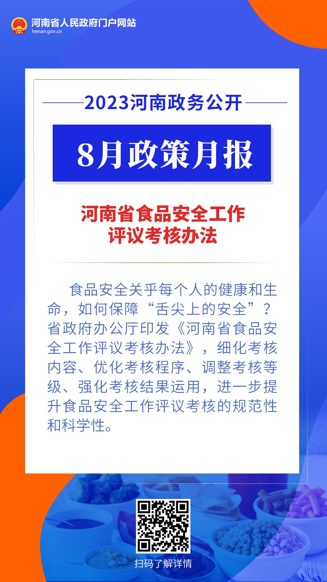 年终盘点丨@河南人 2023,“政”好遇见 ·健康篇 年终盘点丨@河南人 2023,“政”好遇见 ·健康篇