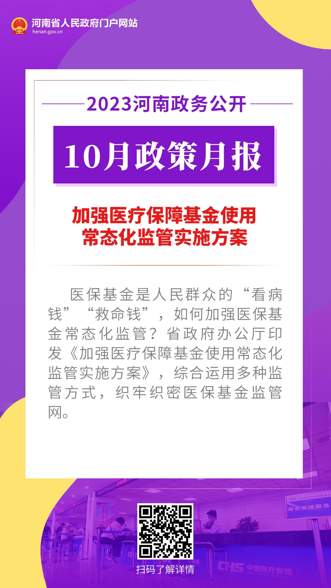 年终盘点丨@河南人 2023,“政”好遇见 ·健康篇 年终盘点丨@河南人 2023,“政”好遇见 ·健康篇