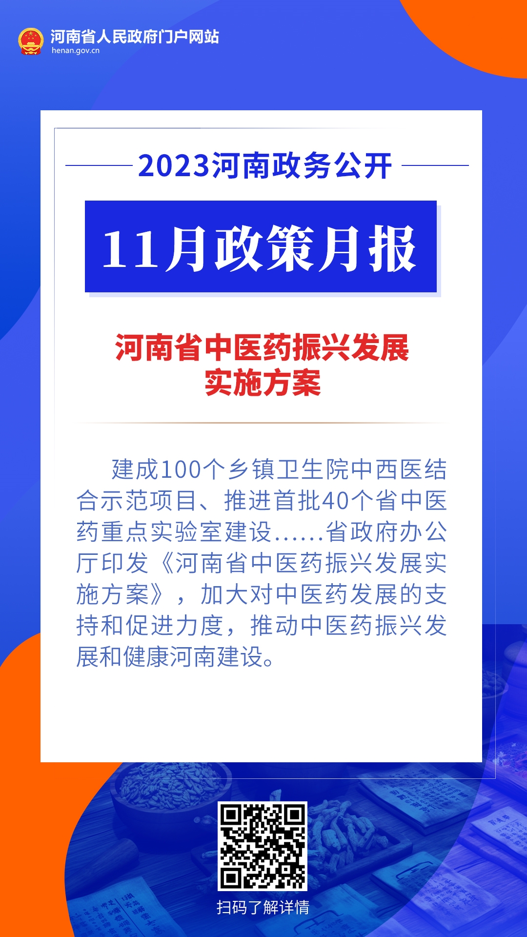 年终盘点丨@河南人 2023,“政”好遇见 ·健康篇 年终盘点丨@河南人 2023,“政”好遇见 ·健康篇