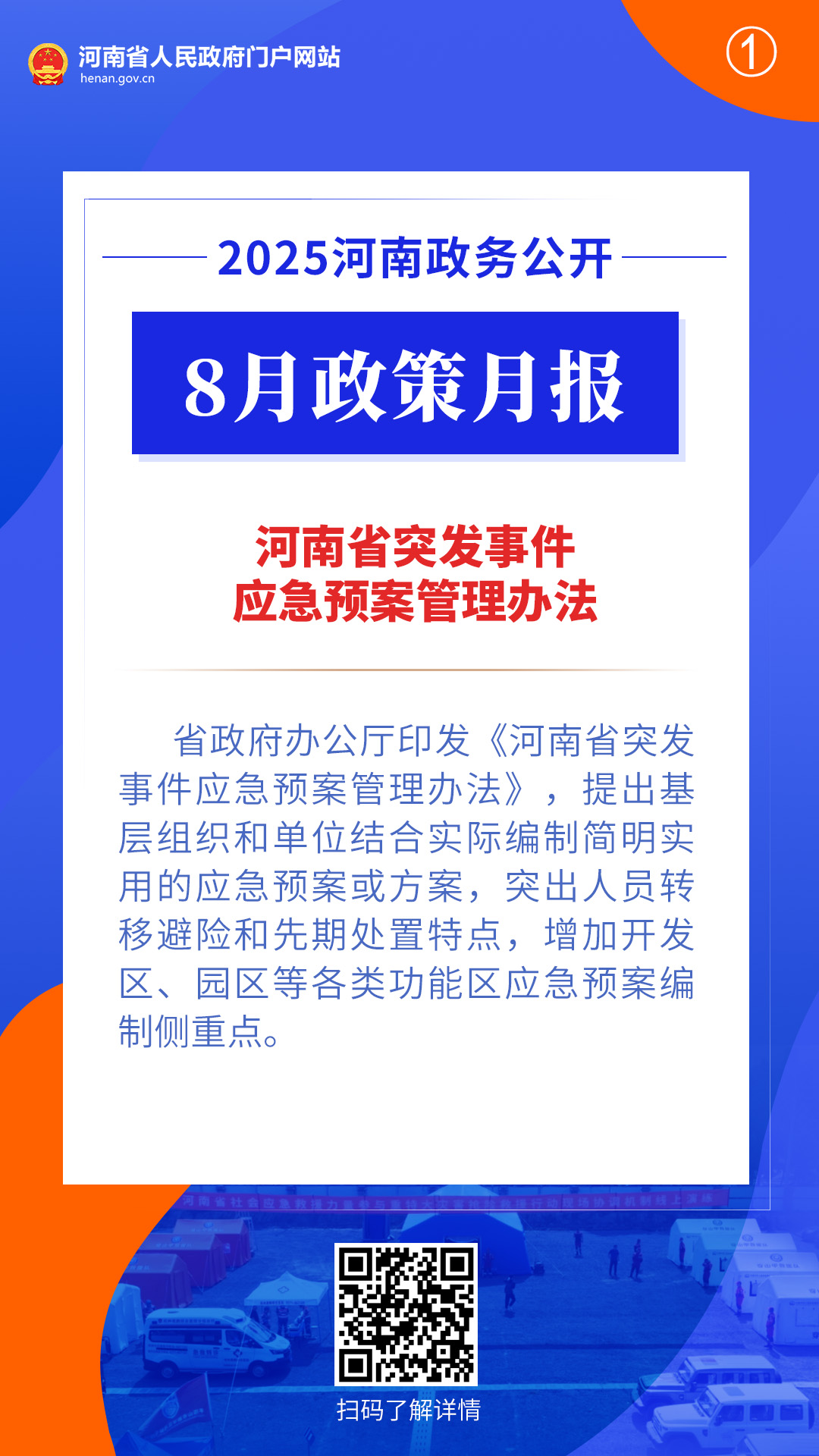 2025年8月，河南省政府出台了这些重要政策